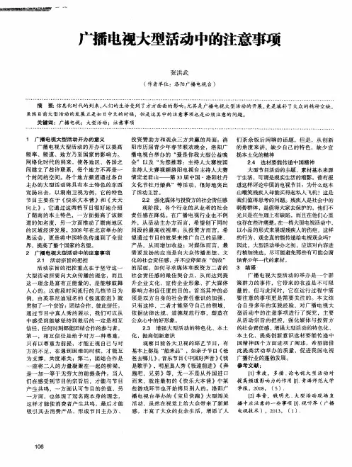广播电视大型活动中的注意事项