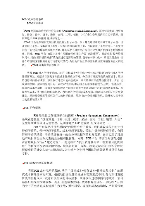 POM成本管理系统