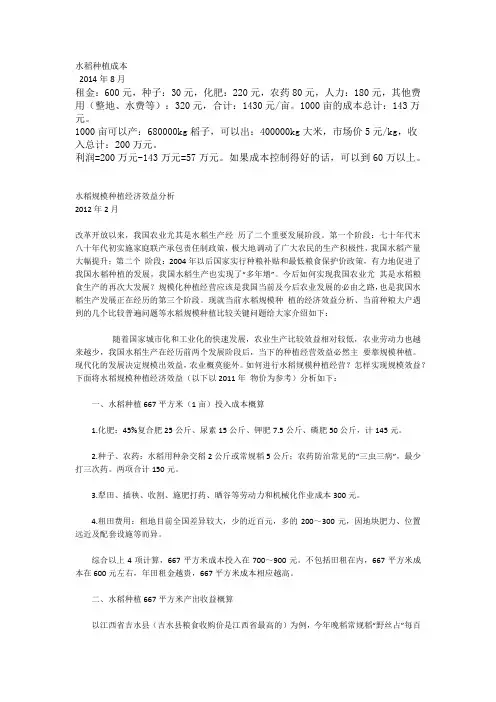 水稻种植成本