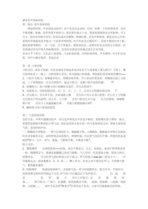 播音主持发声技巧