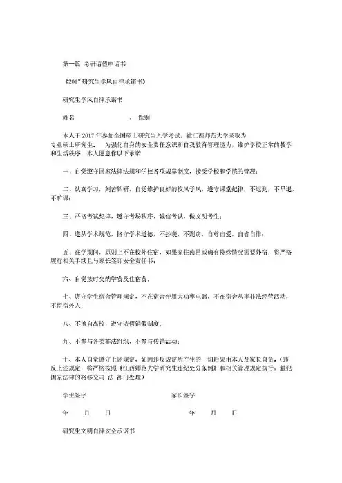最新考研请假申请书