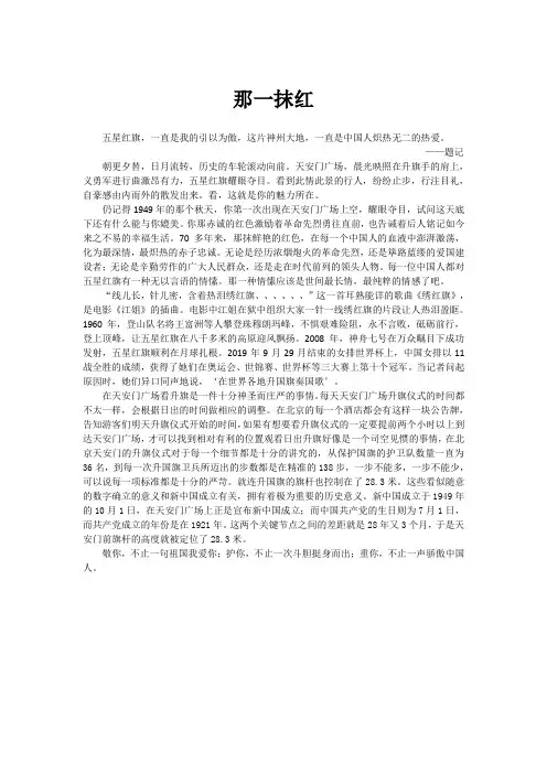 《那一抹红》