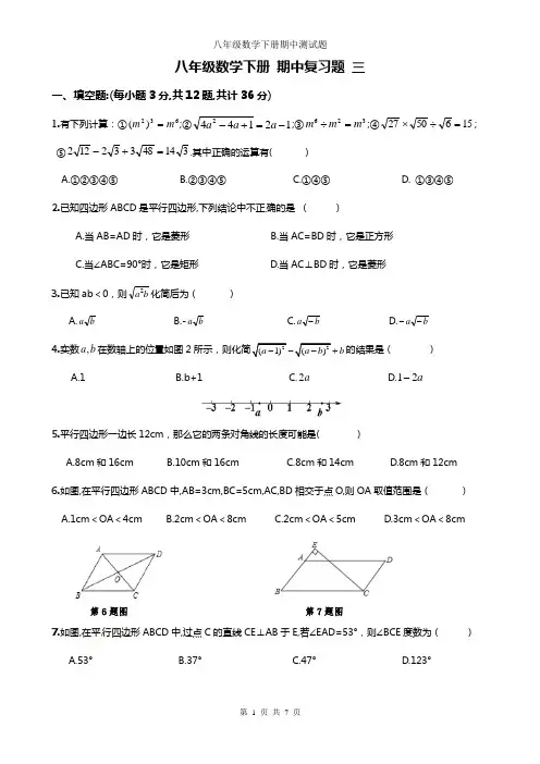 2016年新人教版八年级数学下册期中复习试题(三)