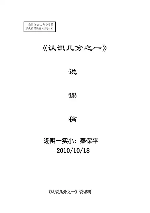认识几分之一说课稿教案