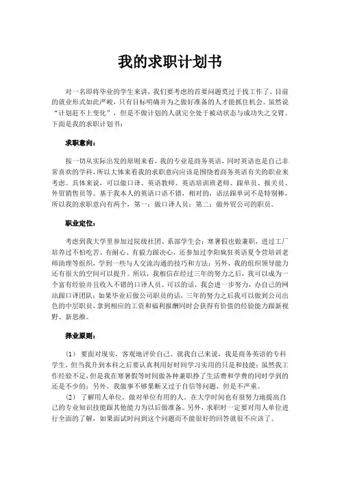 求职计划书