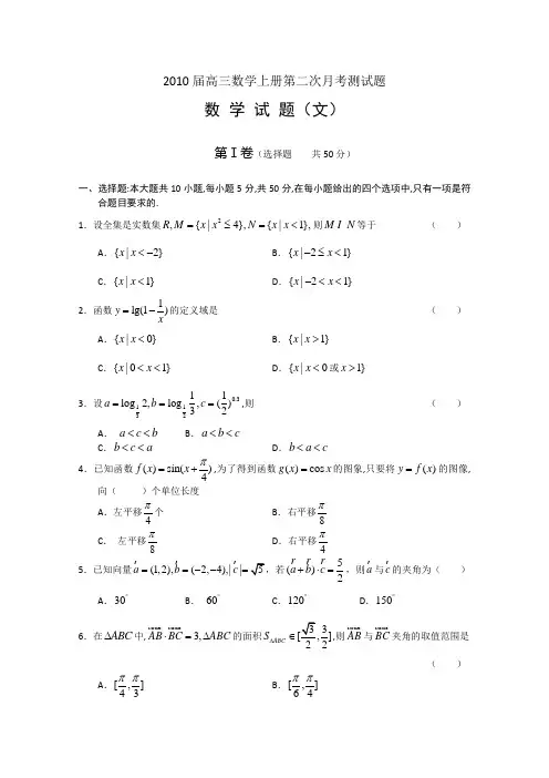 2010届高三数学上册第二次月考测试题3