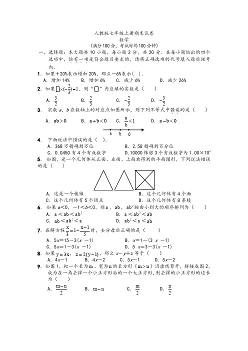 2017年人教版七年级上册数学期末试卷及答案