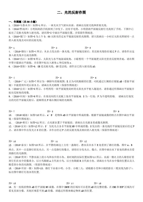 初中物理光的反射作图