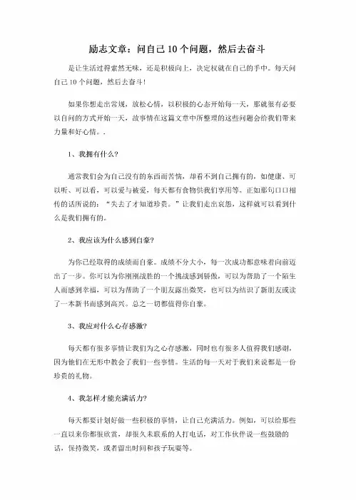 励志文章:问自己10个问题,然后去奋斗