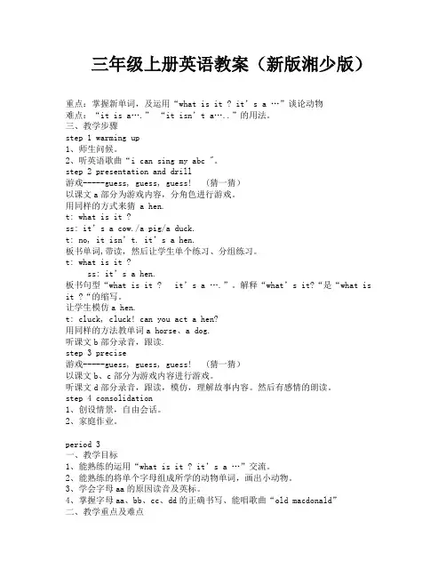 三年级上册英语教案(新版湘少版)-7