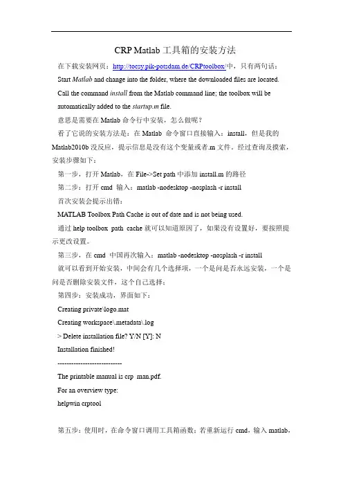 Matlab命令行安装CRP工具箱