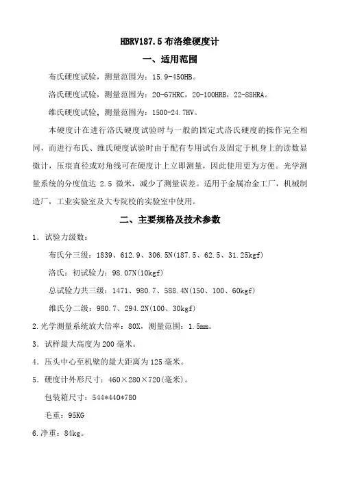 布洛维三用硬度计资料
