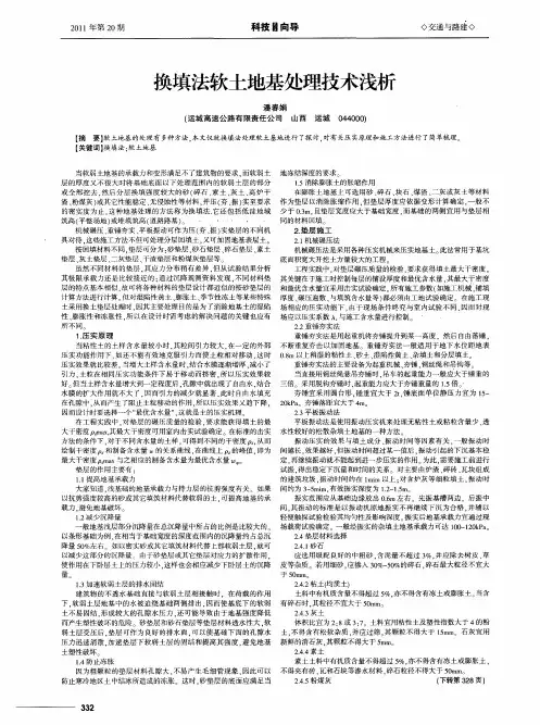 换填法软土地基处理技术浅析