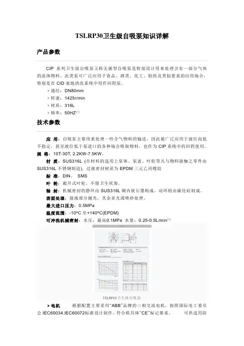 浅析TSLRP30卫生级自吸泵