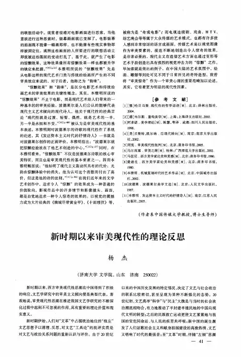 新时期以来审美现代性的理论反思
