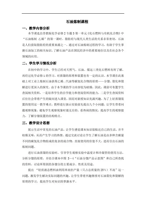 石油炼制课程