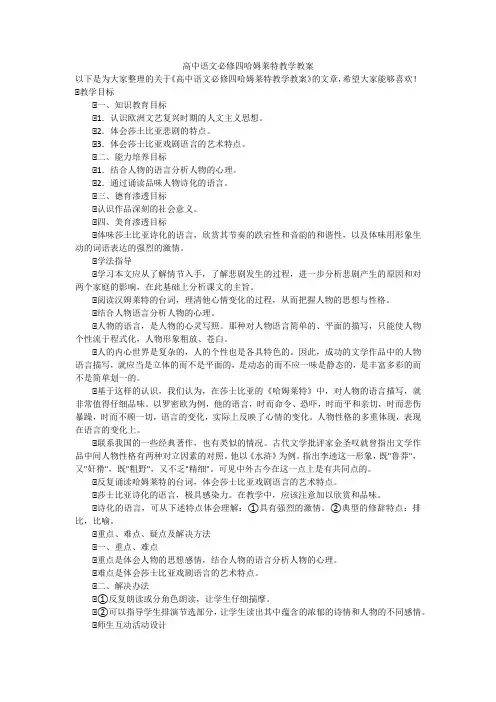 高中语文必修四哈姆莱特教学教案