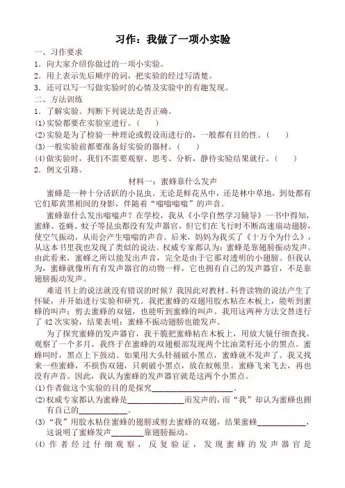 人教版部编版三年级语文下册  第四单元习作