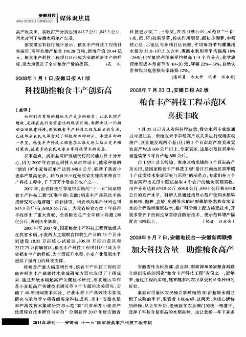 2008年9月7日,安徽电视台-安徽新闻联播 加大科技含量 助推粮食高产