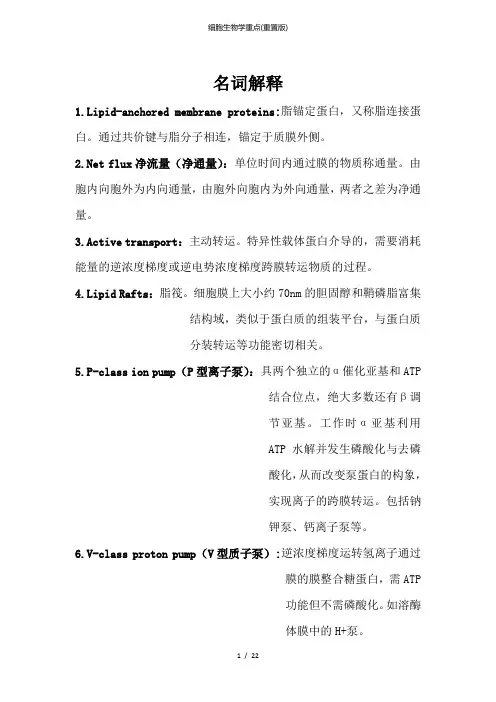 细胞生物学重点(重置版)