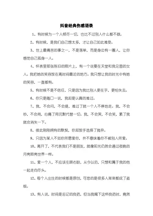 抖音经典伤感语录