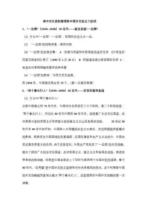 高中历史资料整理新中国外交的五个阶段