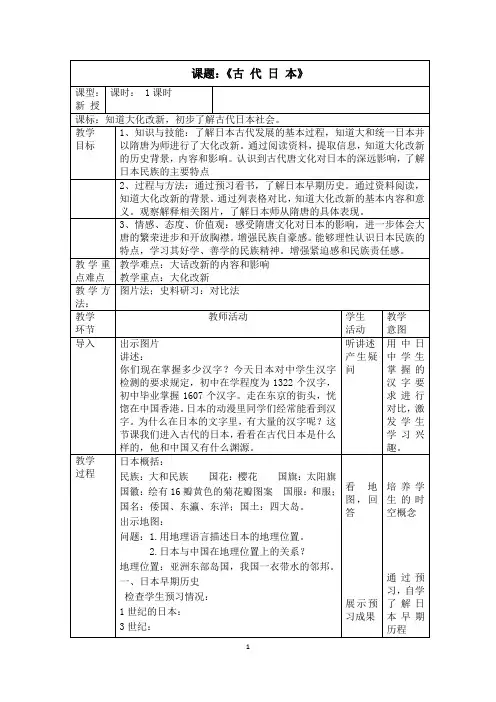《古代日本》教学设计