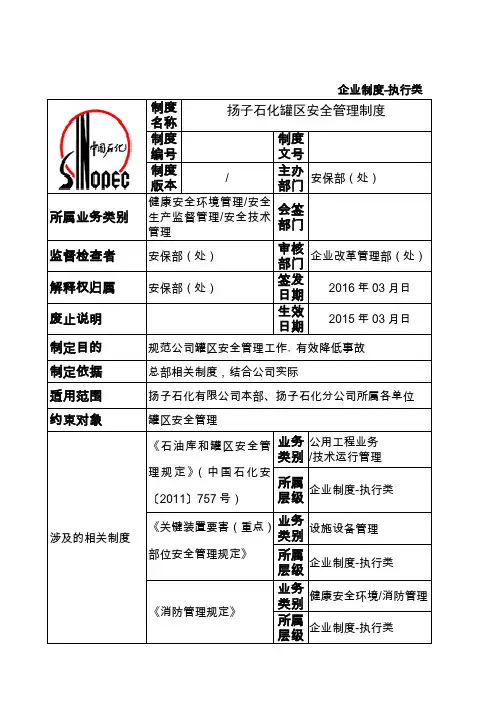 罐区安全管理制度 2