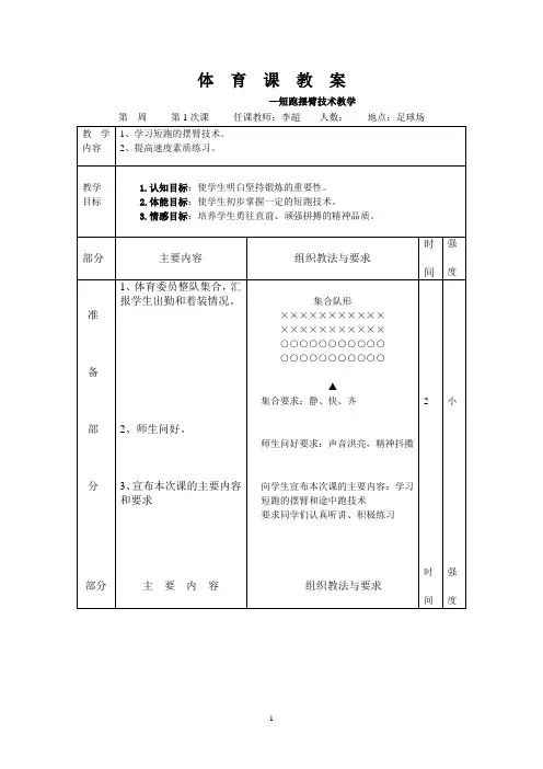 短跑摆臂技术课教案