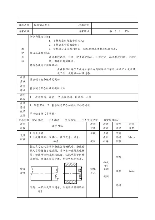 机械基础零件测量基准制与配合教案