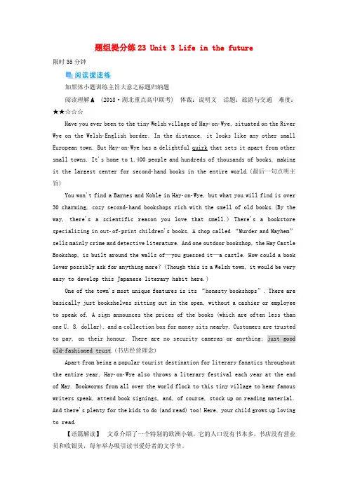 2019版高考英语一轮复习 第一部分 教材复习 题组提分练23 Unit 3 Life in the future 新人教版必修5