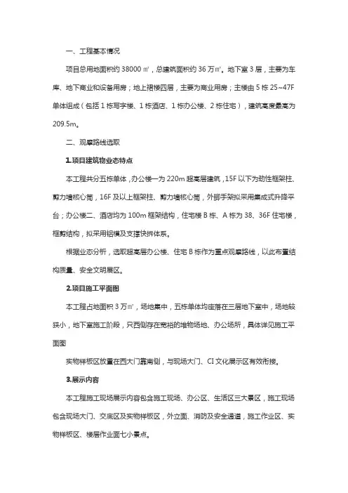 (完整版)观摩会方案