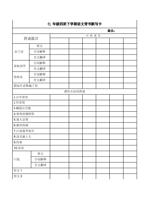 七年级下语文背书卡