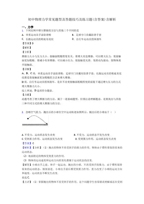 初中物理力学常见题型及答题技巧及练习题(含答案)含解析