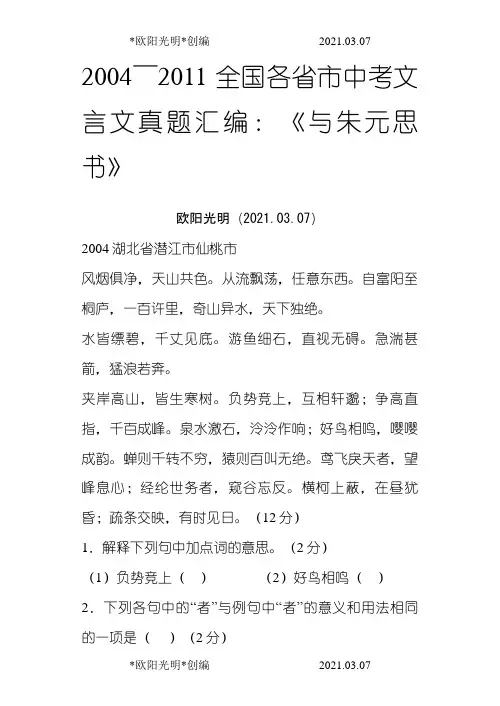 2021年《与朱元思书》中考题集锦(超级全哦)
