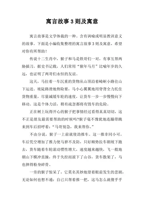 寓言故事3则及寓意