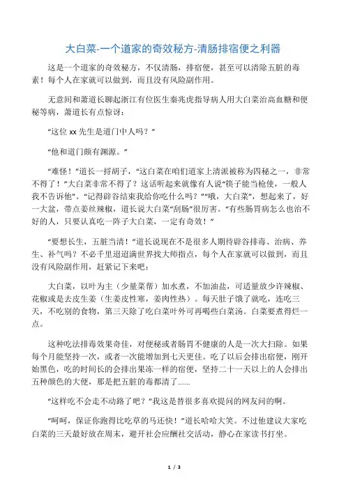 大白菜-一个道家的奇效秘方-清肠排宿便之利器