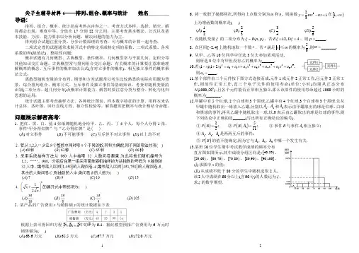 2014高三数学理科临界生辅导材料(6)--排列组合概率统计