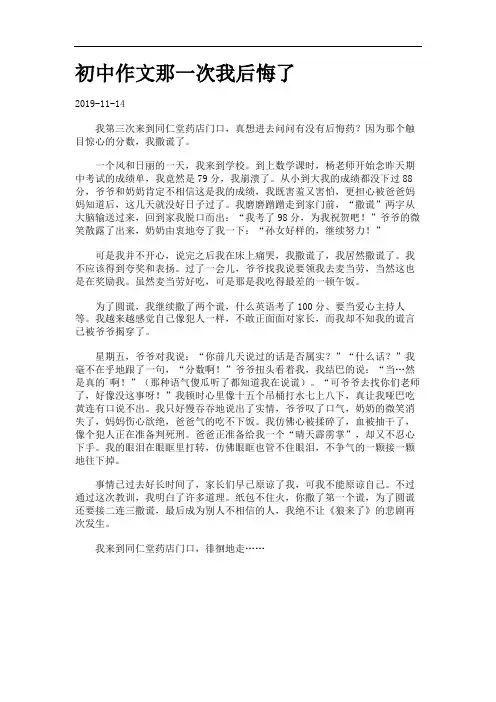 初中作文那一次我后悔了.