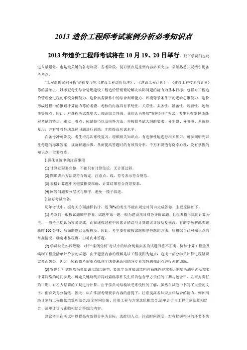 2013年造价工程师考试案例分析必考知识点