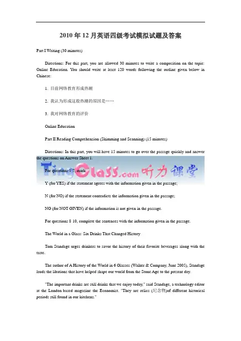 2010年12月大学英语四级考试模拟试题及答案