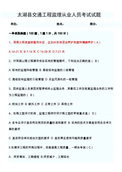 监理考试试卷2