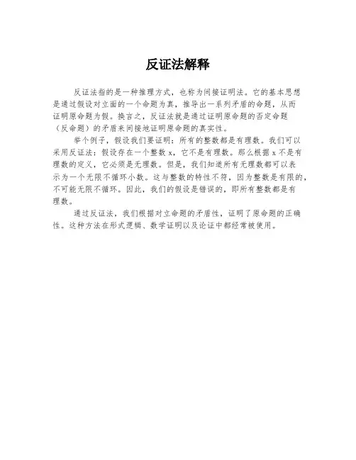 反证法解释