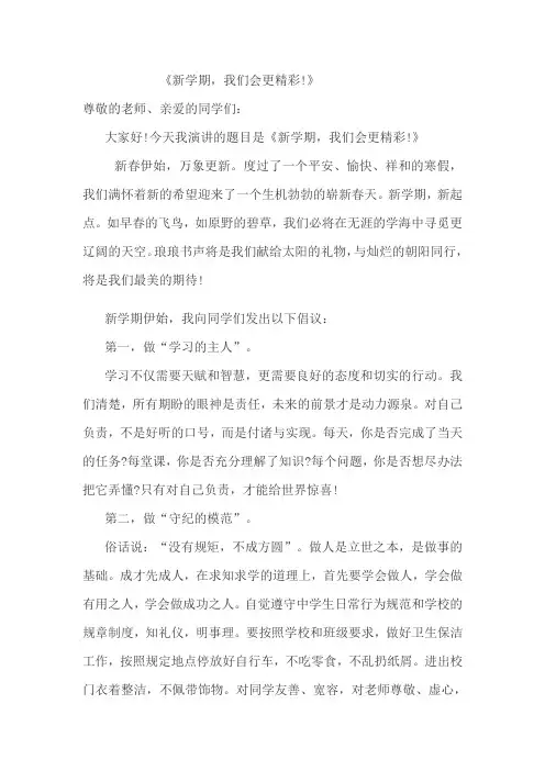 2015年学生国旗下讲话