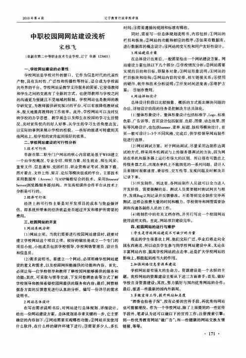 中职校园网网站建设浅析