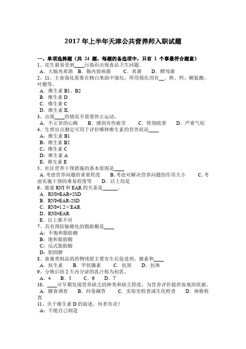 2017年上半年天津公共营养师入职试题