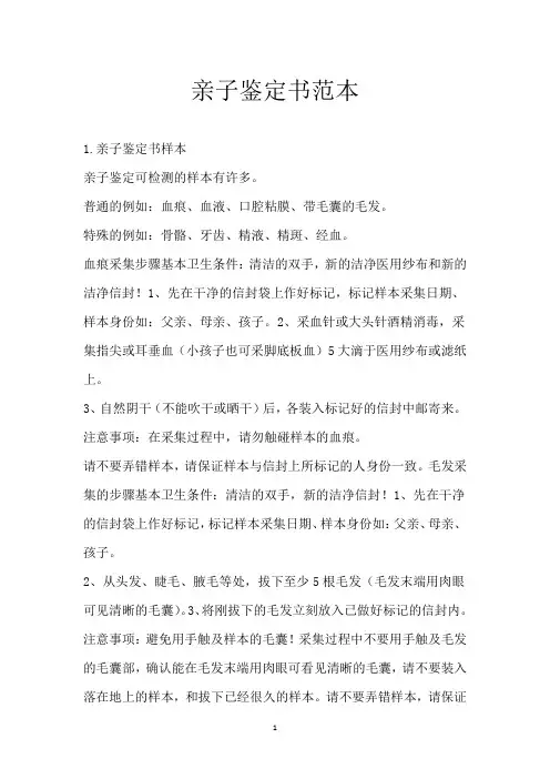 亲子鉴定书范本