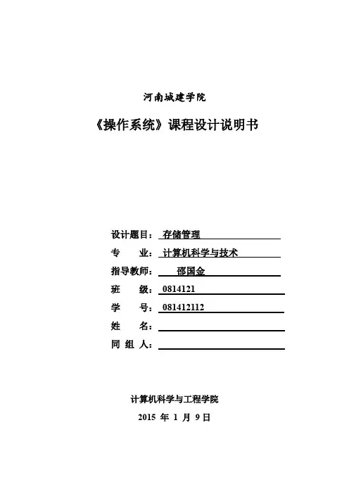内存管理(操作系统)操作系统课程设计