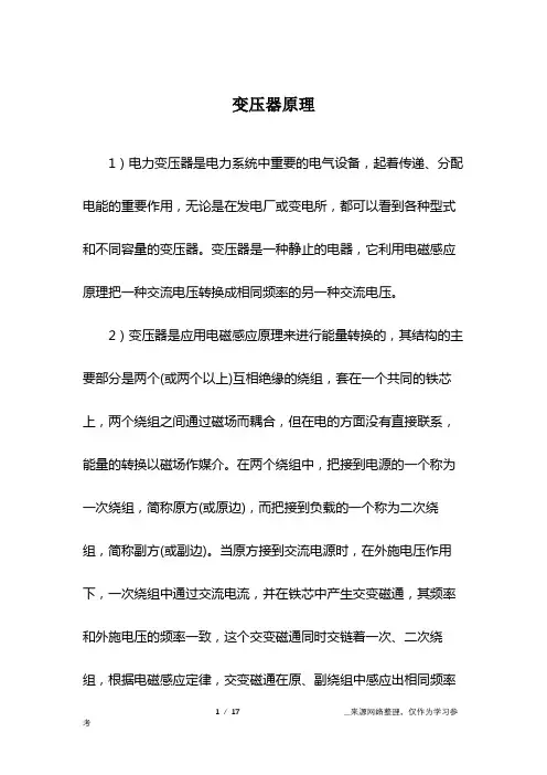 变压器原理