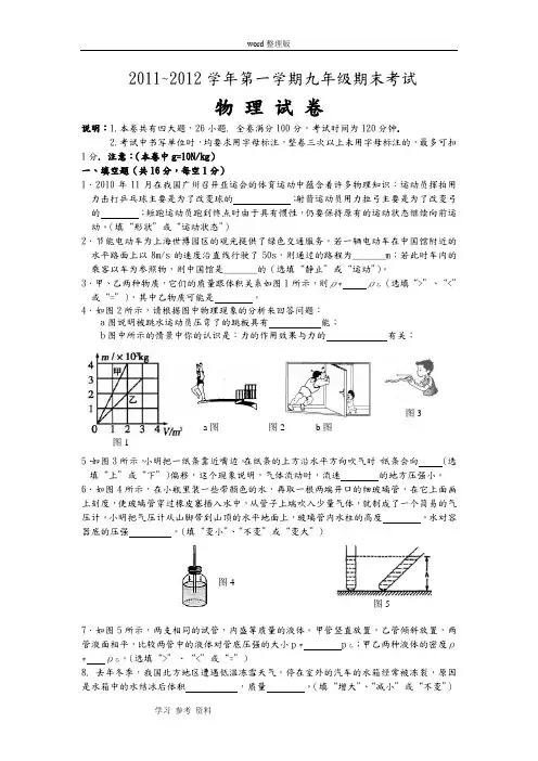 2011~2012学年第一学期九年级期末考试